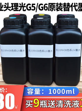 恒图UV墨水理光G5G6精工柯尼卡等喷头适用UV东川RH36色系UV墨水