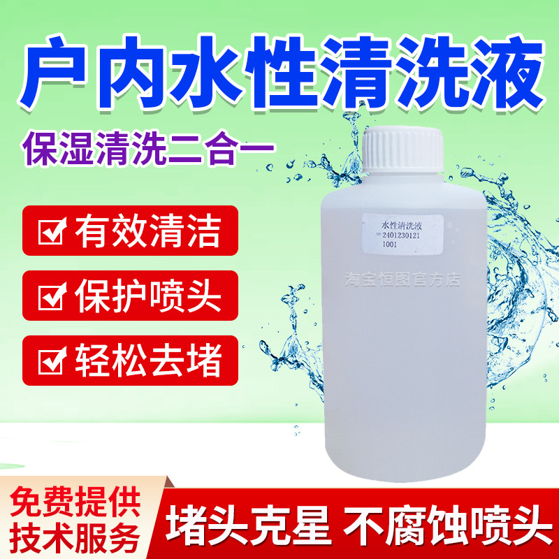 恒图户内染料压电写真机清洗液五代七代XP60032004720水