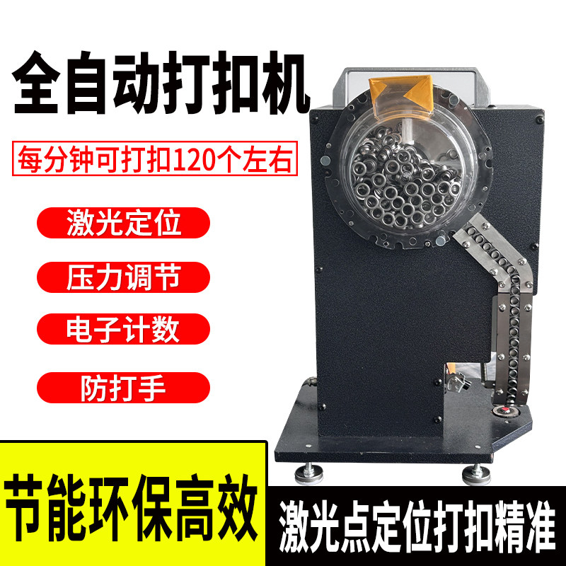 全自动打扣机激光定位旗帜布条幅展架不挂丝吊牌多功能省力打扣机图片