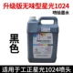 Оазифицированный тип применимый Gongzheng Starlight 1024 (черный)