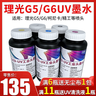 UV平板理光G5工业头G6柯尼卡精工不堵头卷材机平板打印机UV墨水