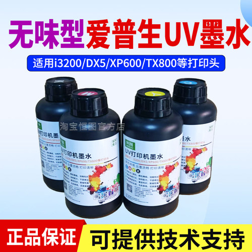 I3200UV墨水恒图流畅性兼容性好