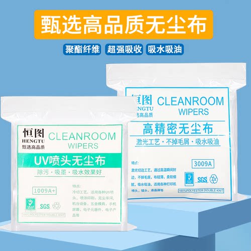 无尘布写真机UV机3009工业擦拭布