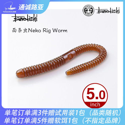 日本常吉Neko5寸面条虫路亚软饵倒钩无铅倒钓黑坑鲈鱼缓沉假饵