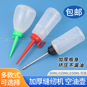 家用缝纫机油壶 大小号塑料铁嘴尖嘴油瓶加油壶工具装 油器空油壶