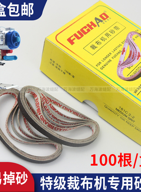 裁床电剪裁布机砂带立式自动磨刀裁剪切布机配件砂皮电剪刀砂带