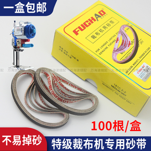 裁床电剪裁布机砂带立式自动磨刀裁剪切布机配件砂皮电剪刀砂带