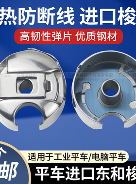 进口东和梭壳电脑平车梭壳工业缝纫机梭壳梭芯套梭子带钢片锁壳