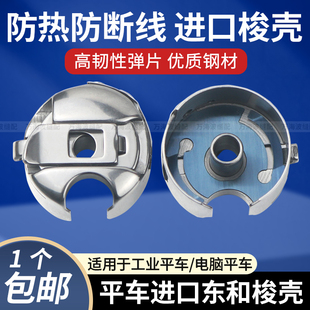 进口东和梭壳电脑平车梭壳工业缝纫机梭壳梭芯套梭子带钢片锁壳