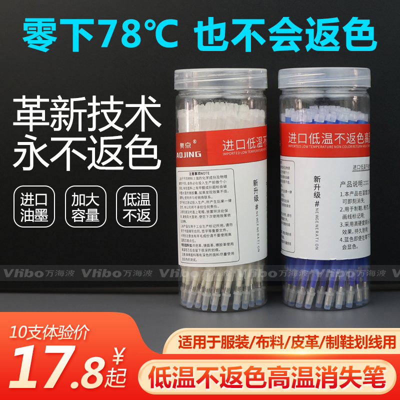 进口低温不返色高温消失笔