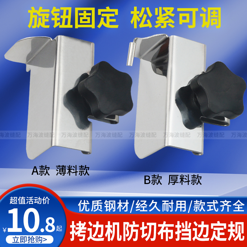 拷边机防切布定规可调定位器