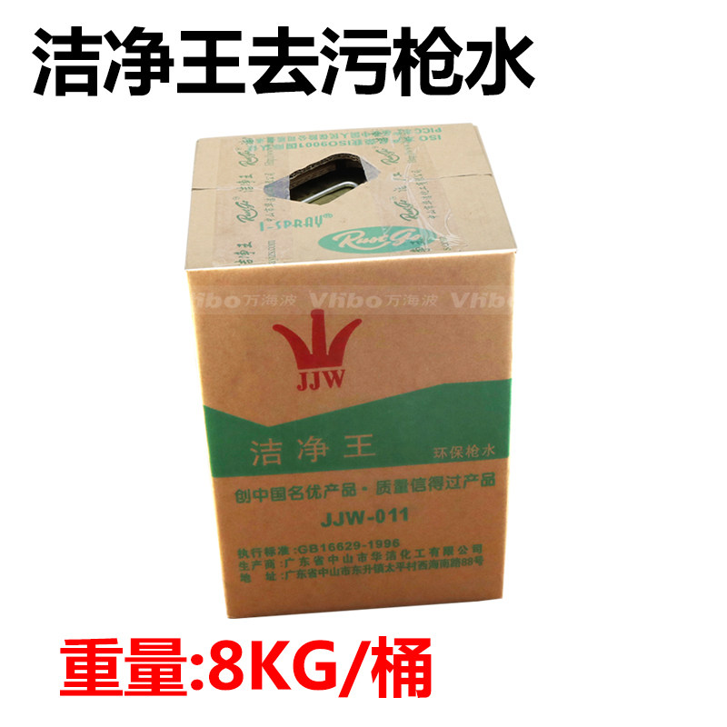 洁净王JJW-011环保速干型枪水 去油污喷枪水 干洗剂 去污清洁剂