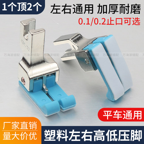 平车左右通用塑料高低压脚