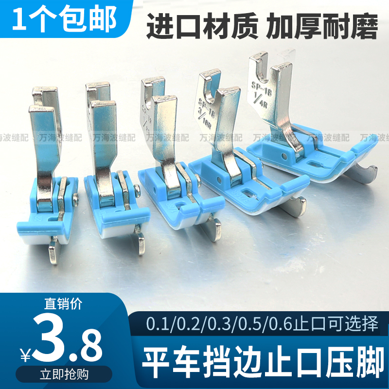 平车SP-18塑料挡边止口压脚