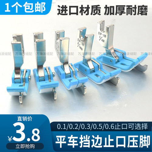 平车SP-18塑料挡边止口压脚