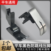电脑平车防跳线压脚针织薄料弹性面料拼缝专用全钢小孔针眼压脚