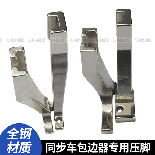 同步车包边器拉筒专用压脚