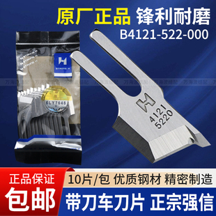 包邮 带刀车刀片正品 000带刀平车切刀车刀片切毛刀 522 强信B4121