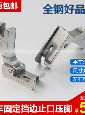 平车固定挡边0.1 0.3 0.5 0.6右挡边止口压脚切线压线压脚12463RH