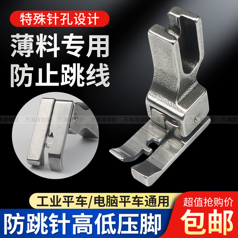 平车通用防跳针高低压脚薄料专用CR1/32K精品全钢0.1 0.2止口压脚