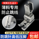 平车通用防跳针高低压脚薄料专用CR1 0.2止口压脚 32K精品全钢0.1