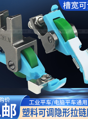 新款平车塑料隐形拉链滚轮压脚厚薄通用可调节单边上拉链轮子压脚