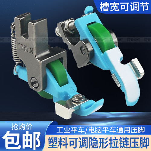 新款塑料隐形拉链滚轮压脚