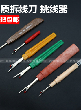 优质拆线刀挑线器十字绣挑线器家用手工开扣眼拆线工具日本拆线刀