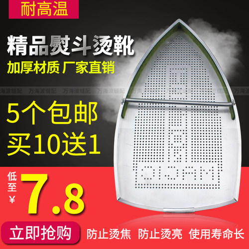 蒸汽电熨斗底套激光极光罩焦烫靴