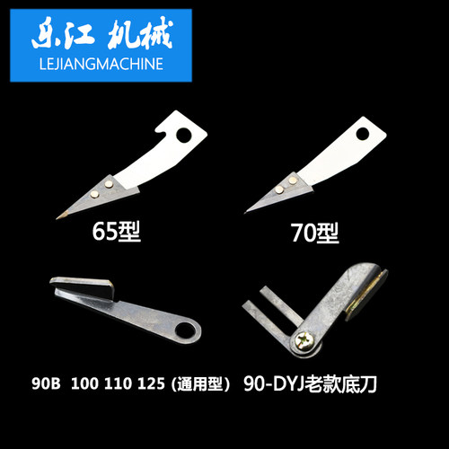 正品乐江款YJ65 70 90  100A 110 125圆刀电剪刀裁剪机下刀底刀