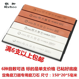 锐和6条阿大耐石油石条带底座 磨石定角磨刀器专用磨刀石单支组合