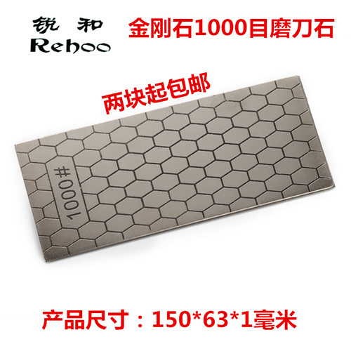 锐和牌400目至1000目金刚石蜂窝型长方形磨片小磨刀石玉石打磨