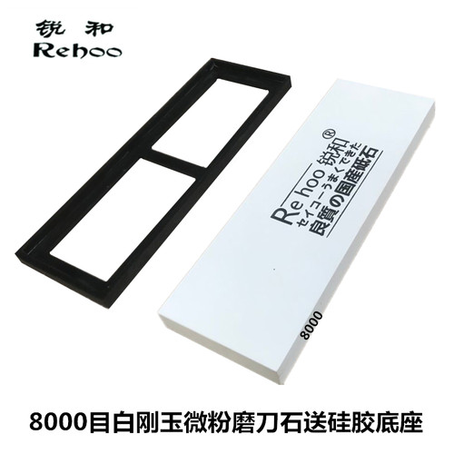 出口版锐和牌8000目磨刀石家用菜刀厨房油石砥石 下铁快自损小