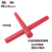 锐和牌红宝石磨刀石磨刀棒圆柱形修模具油石 长100毫米直径10毫米