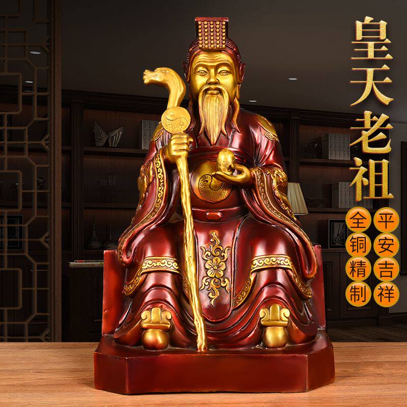 纯铜皇天老祖供奉神像鸿钧老祖黄铜摆件室内寺庙桌面铜像摆放用品