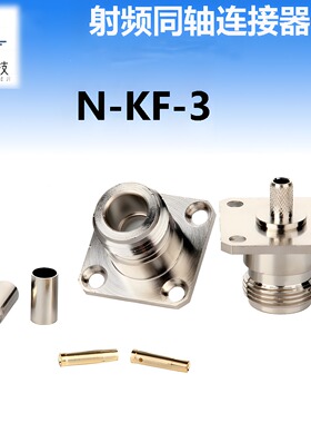 全铜N-KF-3 4孔法兰 25*25MM 开口N型外螺内孔未做线 RG58 RG142