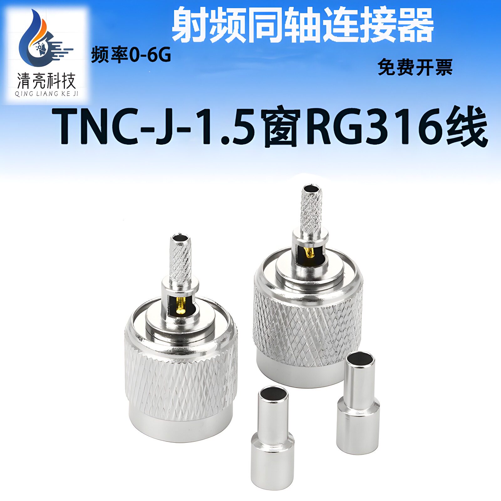全铜射频同轴连接器TNC-J-1.5