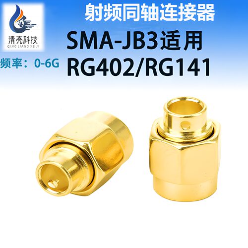 SMA连接器SMA-JB3适用RG402/