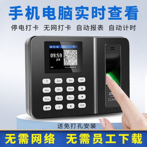 指纹打卡机员工考勤机手机查看