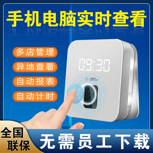 企业微信中控智能指纹打卡机考勤机员工上班手指签到手机查看WIFI - 封面