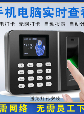 打卡机考勤机指纹人脸员工上班签到智能手机查看远程管理自动报表