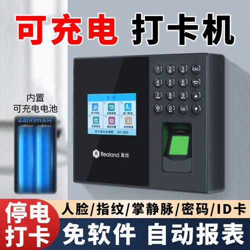 电池可充电打卡机考勤机自动报表