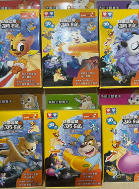 清仓处理正品老版奥迪双钻虹猫蓝兔七侠传英雄对战卡30张附战斗盘