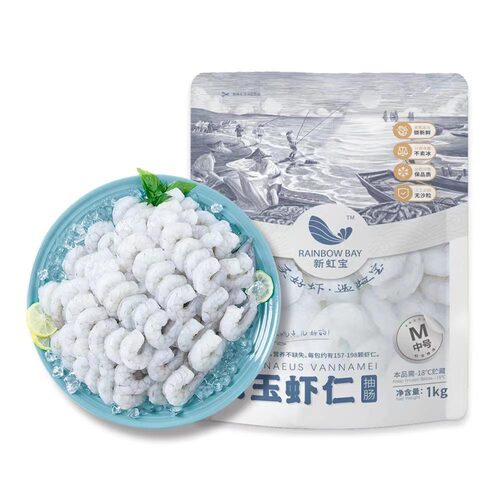 新虹宝抽肠白玉虾仁M号1kg