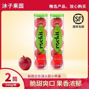 乐淇rockit进口新西兰小苹果火箭筒小苹果245g 新鲜水果 2筒装