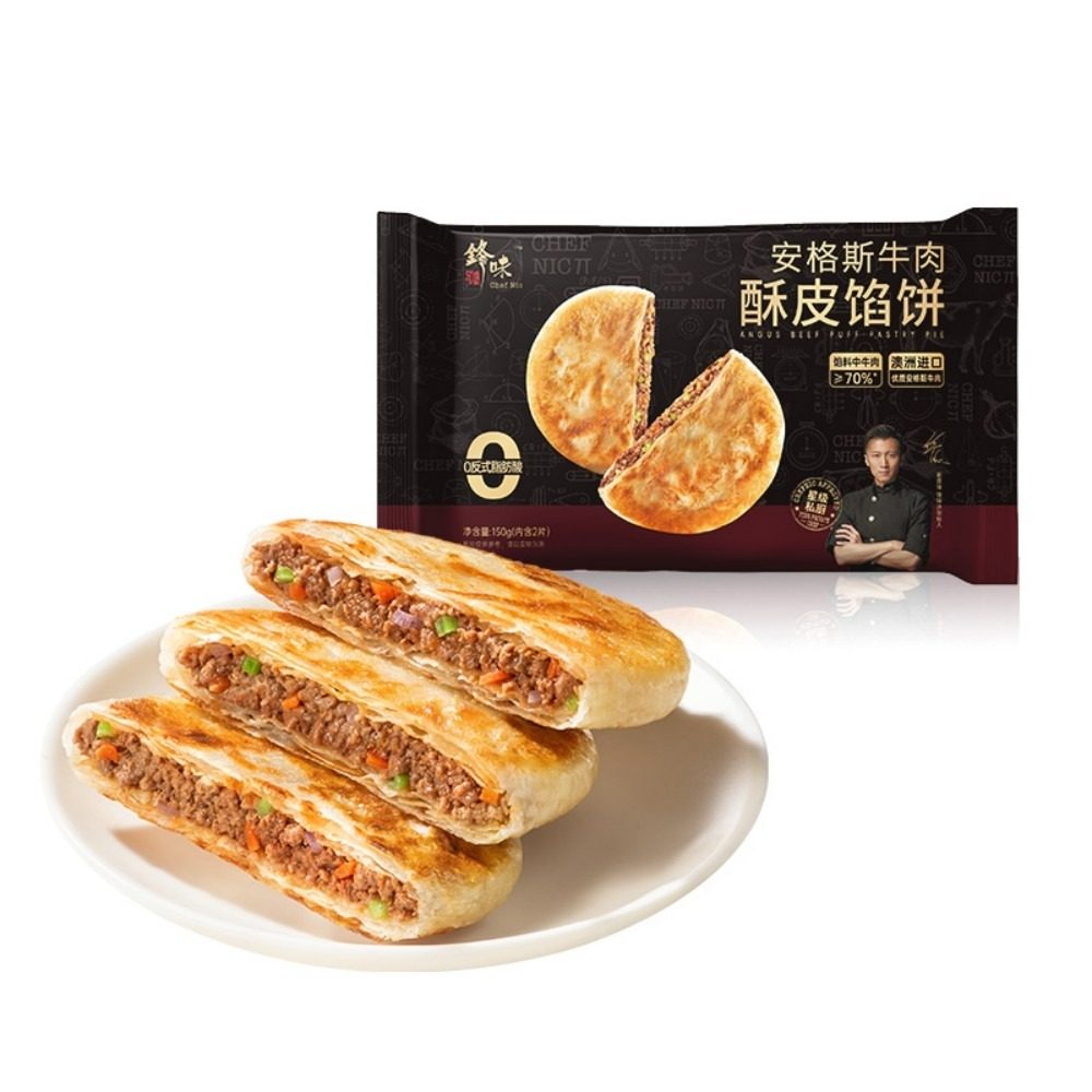 锋味派安格斯牛肉酥皮馅饼2片×10袋 儿童营养早餐加热即食牛肉饼,粮油调味/速食/干货/烘焙,馅饼/烧饼/锅盔,淘宝优惠券,粉丝福利购,淘宝优惠卷