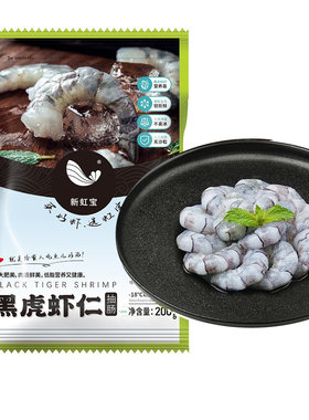 新虹宝抽肠黑虎虾仁L号200g×4袋