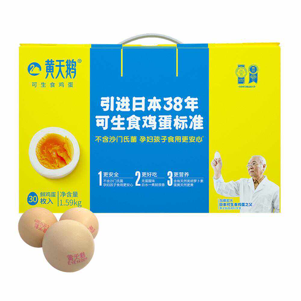 黄天鹅鸡蛋30枚礼盒装