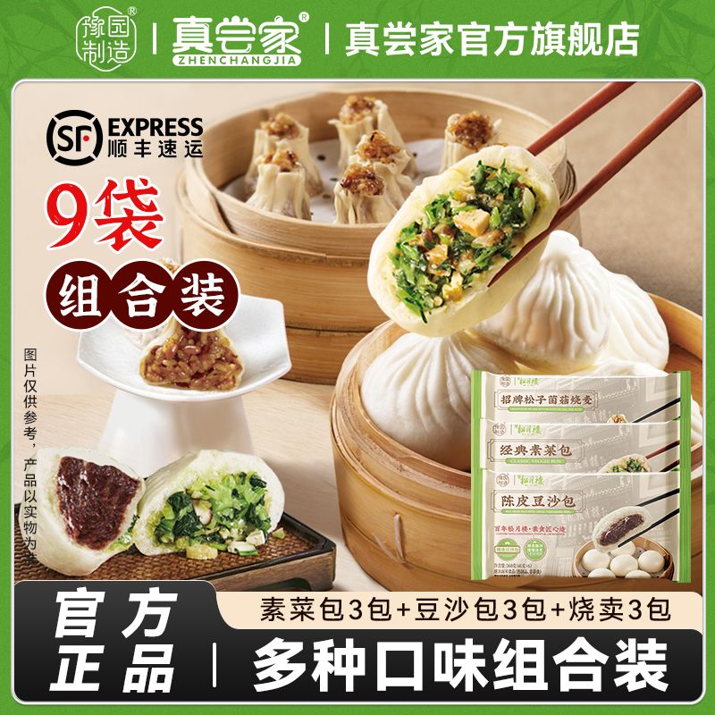 豫园松月楼包点9袋素菜烧麦豆沙包组合装方便速食早餐小吃半成品