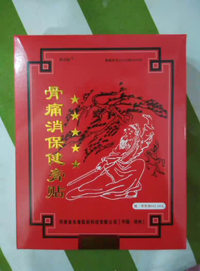 河南 永春骨痛消 保健膏贴   65X90mm每盒十贴 快活贴 手工摊制
